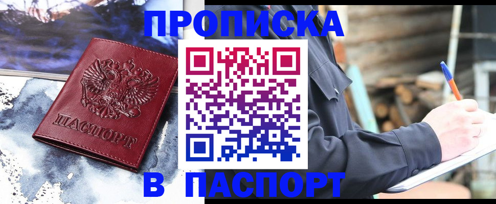 прописка ребенка в Онеге