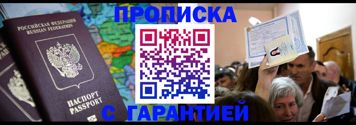 прописка законно в Онеге